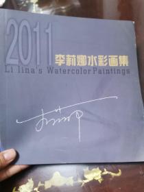 2011李莉娜水彩画集
