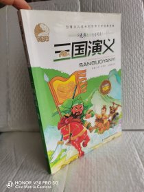 三国演义新疆内蒙西藏海南不包邮