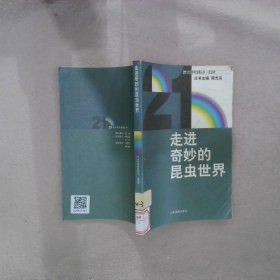 走進(jìn)奇妙的昆蟲世界