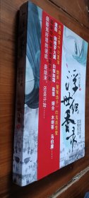 浮世织香录