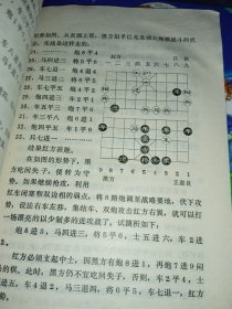 象棋中局战略与战术