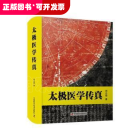 太极医学传真