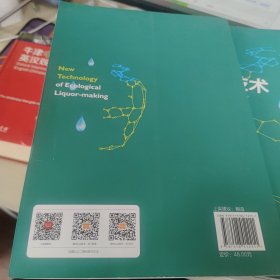 生态酿酒新技术
