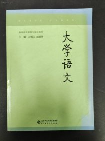 大学语文