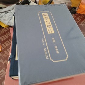 临摹与创作：书谱.续书谱（上下册全）