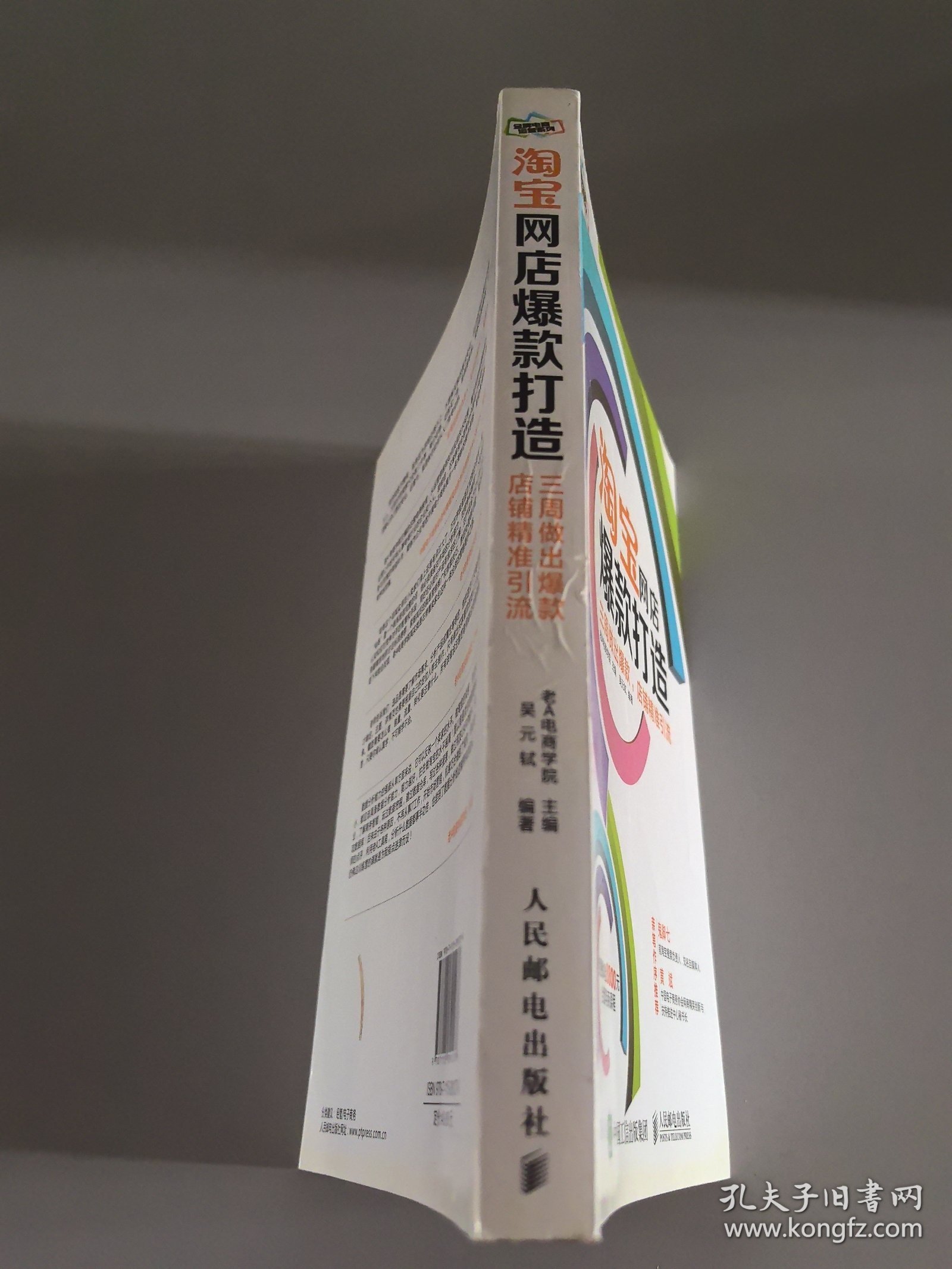 淘宝网店爆款打造：三周做出爆款，店铺精准引流