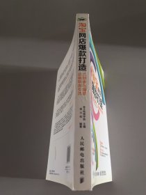 淘宝网店爆款打造：三周做出爆款，店铺精准引流