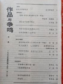 作品与争鸣1993年第1~10.12期、1995年第9.10.11期【共14册合售】