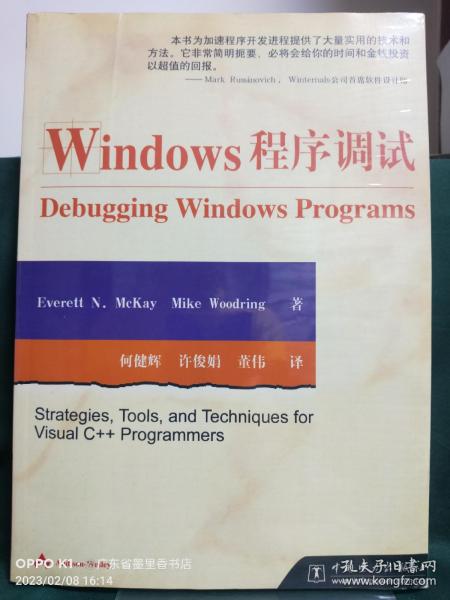 Windows程序调试