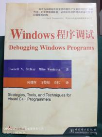 Windows程序调试