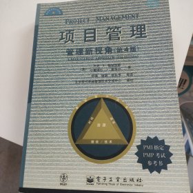 项目管理