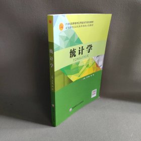 统计学主编