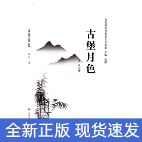 古堡月色