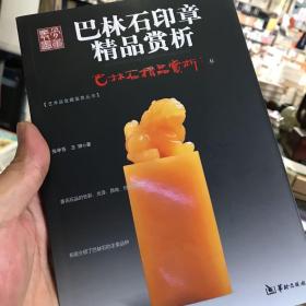 巴林石精品赏析5：巴林图案石