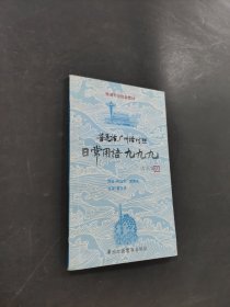 日常用語九九九