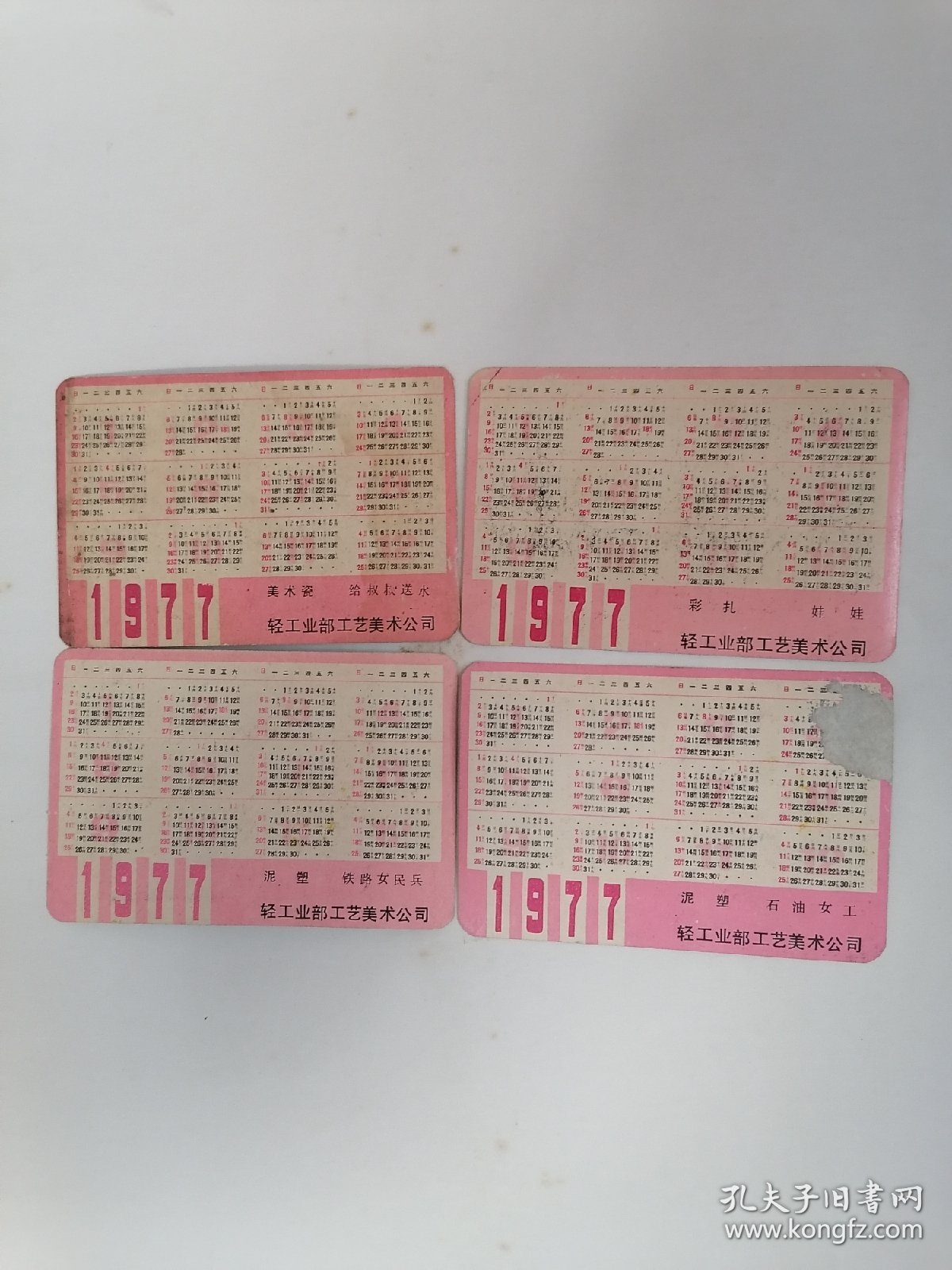 老年历片：1977年•泥塑、彩扎、美术瓷作品（四张）