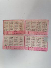 老年历片：1977年•泥塑、彩扎、美术瓷作品（四张）