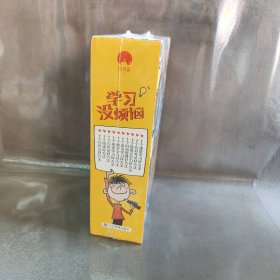 学习没烦恼（套装共10册）小学生学习方法技巧漫画故事绘本