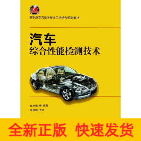 汽車綜合性能檢測技術(shù)