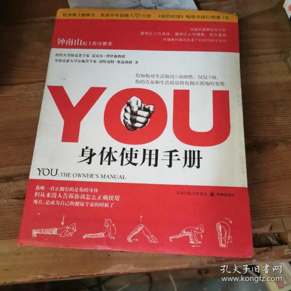 YOU：身体使用手册