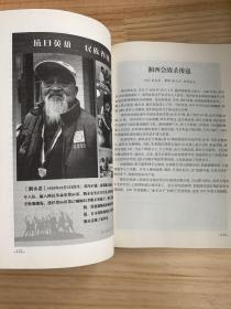 南充抗战老兵口述史 一献给抗日战争胜利70周年 (仅印500册)