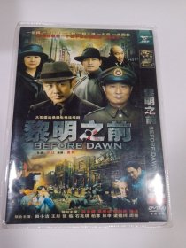 连续剧：黎明之前 2DVD-9 多单合并运费