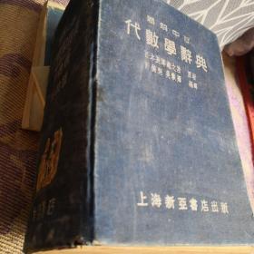题解中心代数学辞典