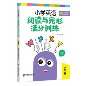 小学英语阅读与完形满分训练：六年级（附答案详解）