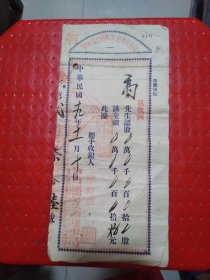 中华民国十九年中山县民众实业股份公司收条