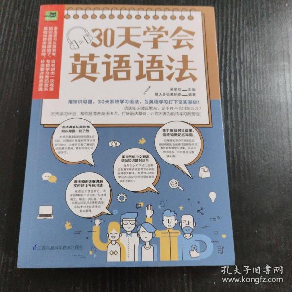 30天学会英语语法（用知识导图，30天系统学习语法，为英语学习打下坚实基础！）