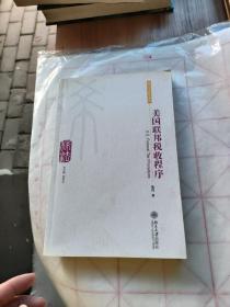 美国联邦税收程序