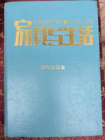 家具与生活1993年精装（合订本）