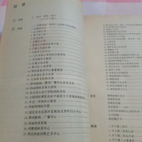 丹下健三：国外著名建筑师丛书【扉页有字】
