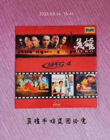 飞仕影音：英雄（DVD，没有外封皮）