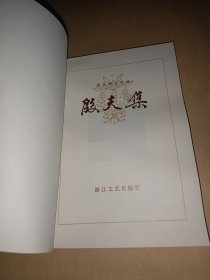 殷夫集