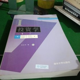 工商管理优秀教材译丛·金融学系列：投资学（第7版）