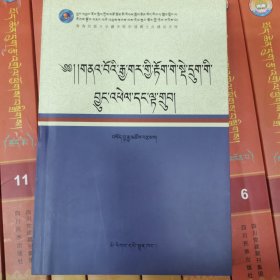 古印度六派哲学研究(藏文版)