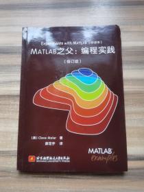 MATLAB 之父：编程实践(修订版) Experiments with MATLAB (中译本)