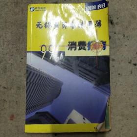 无锡黄页电话号簿99消费指南