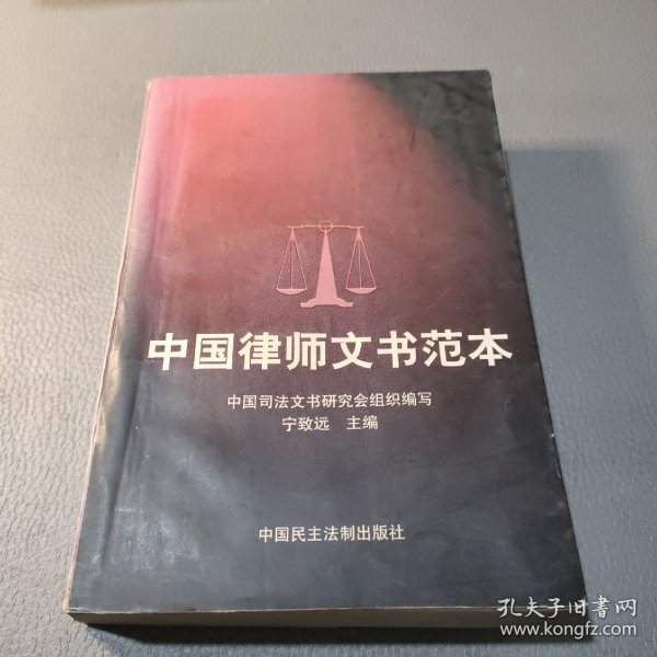 中国律师文书范本