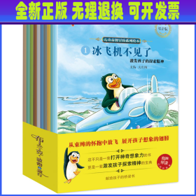 布兰克·波得的旅行（彩绘注音版共10册）有声伴读扫码听故事亲子阅读培养孩子勇气、乐观、善于思考的品质