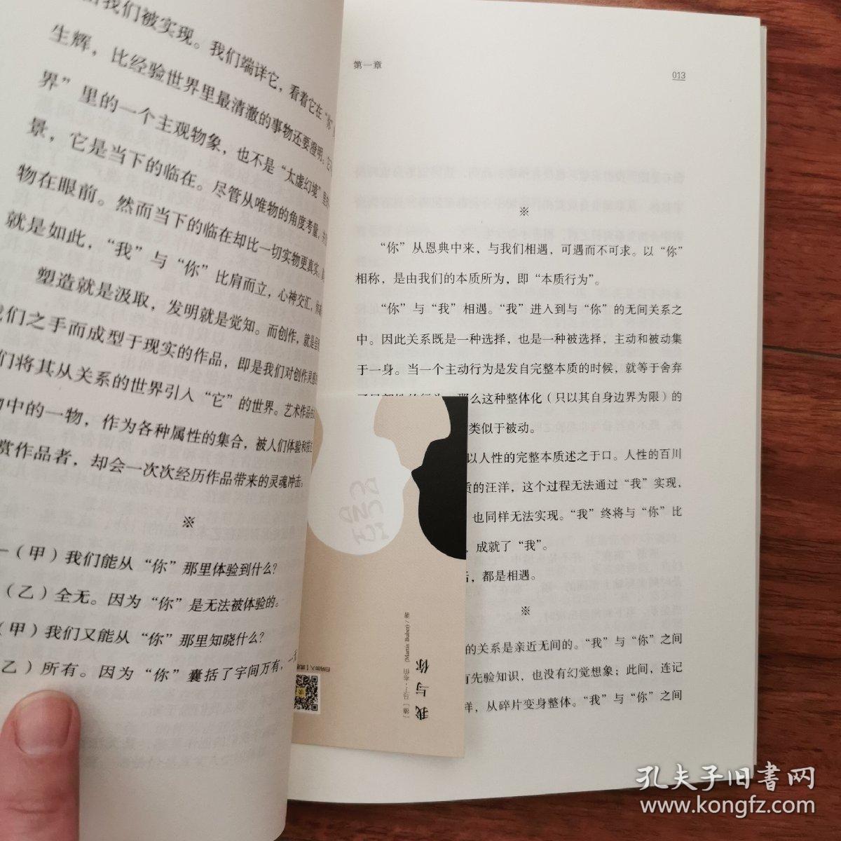 我与你（系列书名：可以让你变得更好的心理学书）