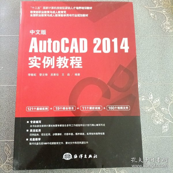 中文版AutoCAD2014实例教程/十二五国家计算机技能型紧缺人才培养培训教材