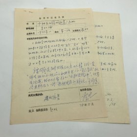 时任人民出版社副总编，出版家谭吐，1978年签字，因此书“为配合批林批孔而编已过时”等，决定【停售】1975年出版的《十种反动启蒙读物选批》一书图书审查意见表一份两页（七十年代图书审查文献）