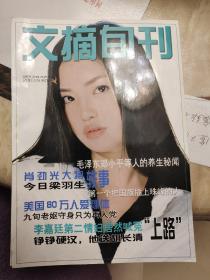 期刊:2003年9月合订本《文摘旬刊》