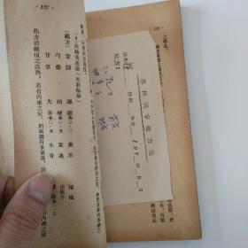 中医诊疗（1955年一版一印，常见疾病中药处方，正版珍本品相完好干净无涂画， 内有老中医处方笺一张