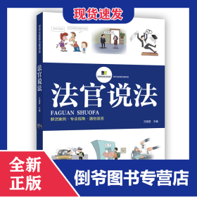 法官說法 9787510923203