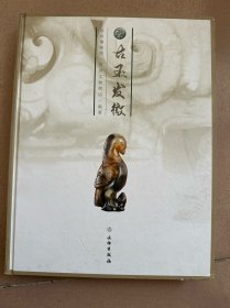 古玉发微 签名本