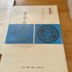 易学简史