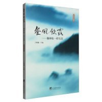 正版 餐风饮露：像神仙一样生活（彩色珍藏版） 9787511728562 中央编译